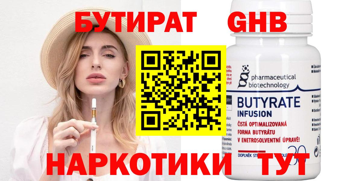 Бутират жидкий экстази  Вход с VPN  Менделеевск 