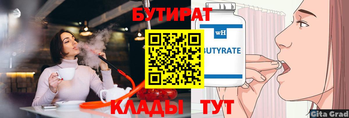 Бутират жидкий экстази Менделеевск