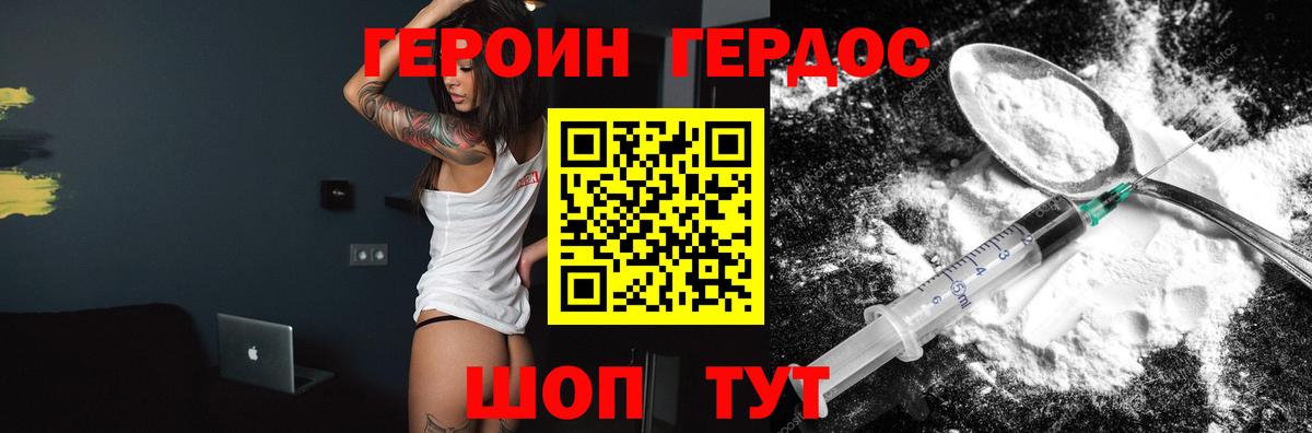 Героин Афган Менделеевск
