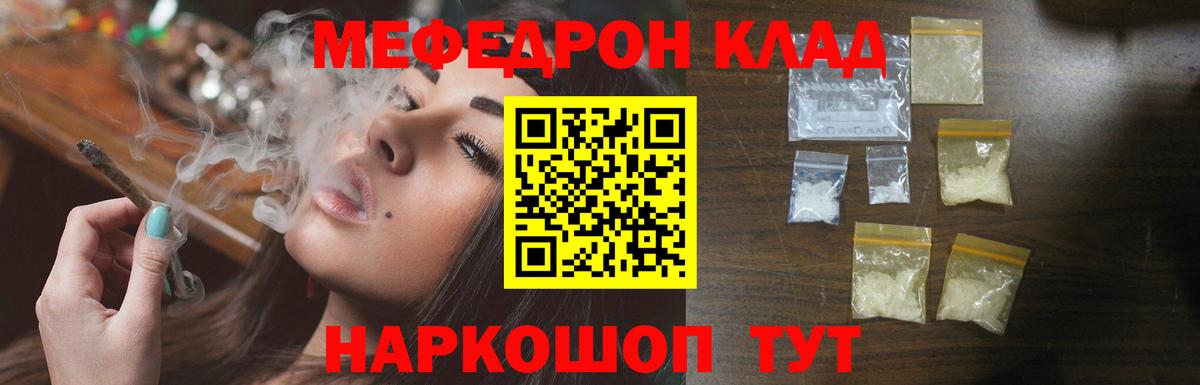Мефедрон  Мефедрон мука  МЕФ  Менделеевск  Вход с VPN 