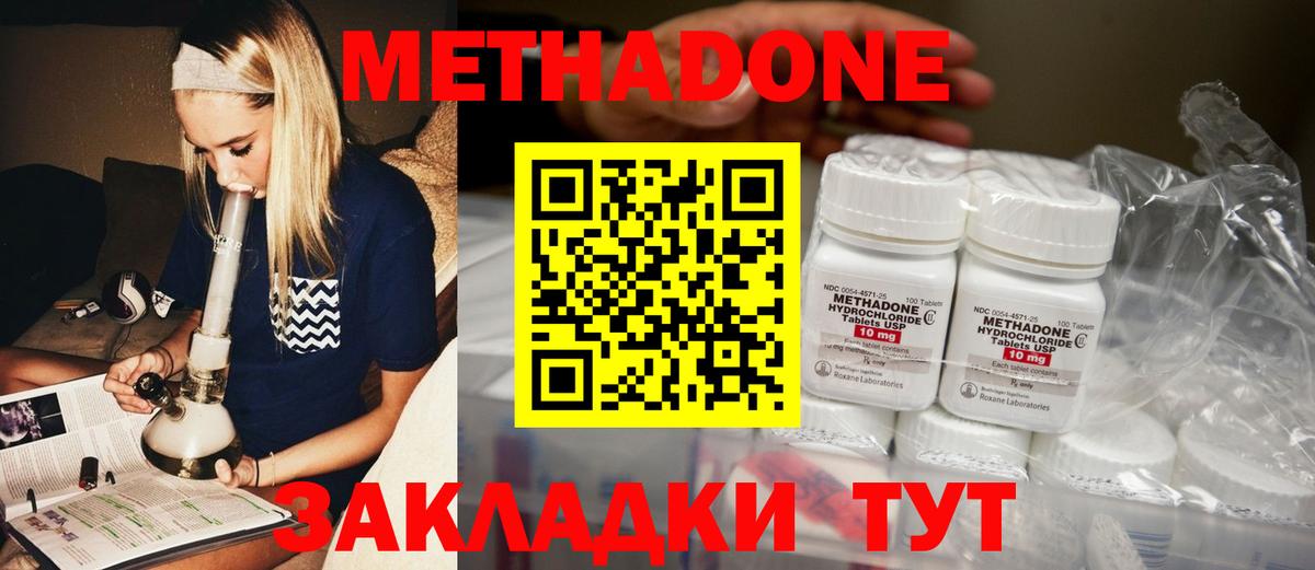 МЕТАДОН methadone  МЕТАДОН VHQ  Вход с VPN  Менделеевск 
