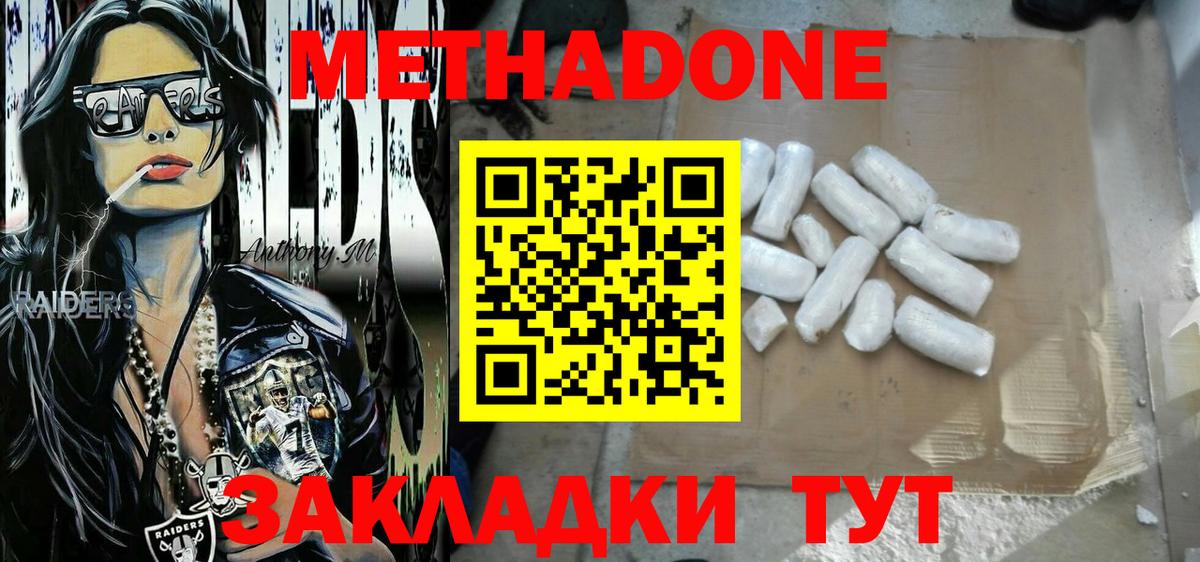 МЕТАДОН белоснежный Менделеевск