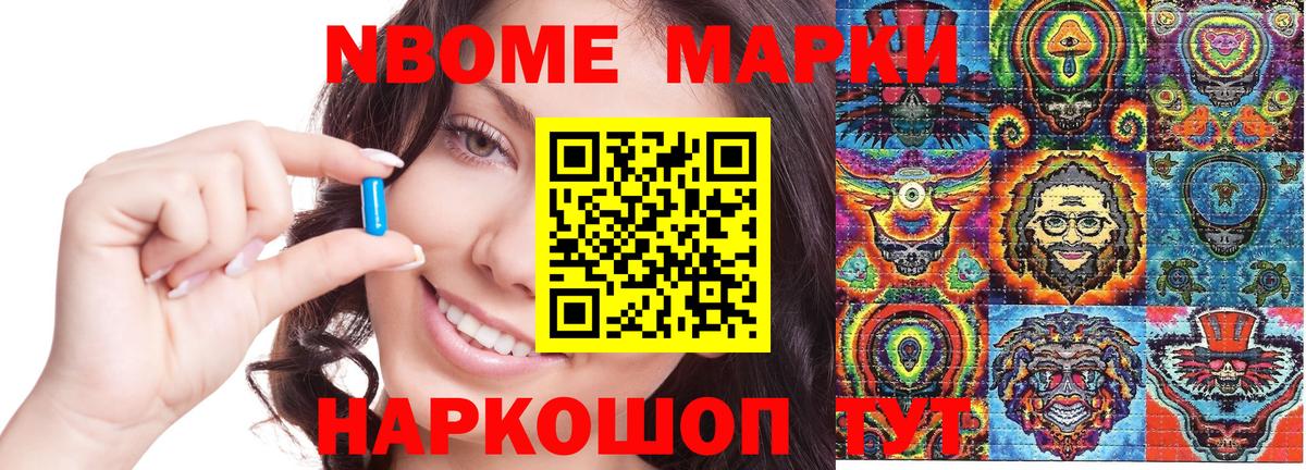 Марки N-bome 1500мкг  Вход с VPN  купить закладку  Менделеевск 